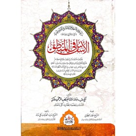 EL ESAS FİL MANTIK