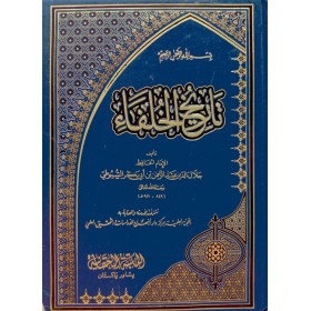 TARİHUL HULEFA - تاريخ الخلفاء