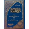 TARİHUL HULEFA - تاريخ الخلفاء