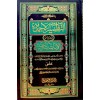 TEFSİRATUL AHMEDİYYE Fİ BEYANİ AYETİŞ ŞER'İYYE - التفسيرات الاحمدية في بيان الايات الشرعية