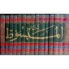 MEBSUT 15 CİLT - المبسوط