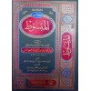 MEBSUT 15 CİLT - المبسوط