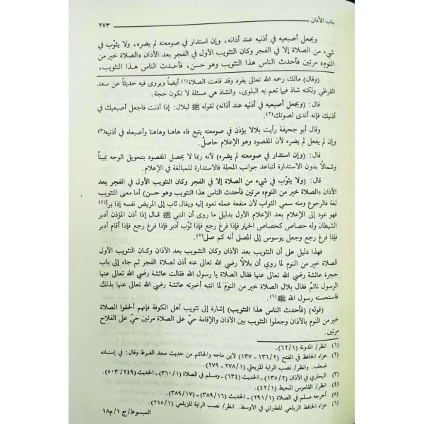 MEBSUT 15 CİLT - المبسوط