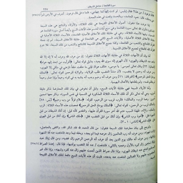 TEFSİRUL KEBİR ( FAHRUR RAZİ ) 11 CİLT -  تفسير الرازي