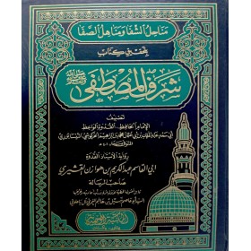 MENAHİLUŞ ŞİFA VE MENAHİLUL SAFA 6 CİLT