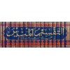 TEFSİRUL MUNİR 17 CİLT