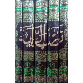 NASBUR RAYE  1/5 - نصب الراية