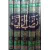NASBUR RAYE  1/5 - نصب الراية