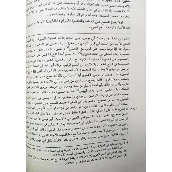 NASBUR RAYE  1/5 - نصب الراية