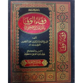 VEFAUL VEFA Bİ AHBARİL MUSTAFA -SAV-