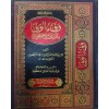 VEFAUL VEFA Bİ AHBARİL MUSTAFA -SAV-