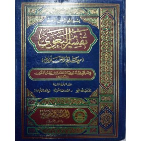 TEFSİRUL BEĞAVİ 1/4