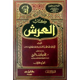 KİTABUL  ARŞ   1/2