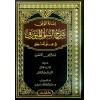 İANETUL MEVAFFEG ŞERHU SULLEMEL MURAVNAK- إعانة الموفق : شرح السلم المنورق في علم المنطق - شاموا ـ لونان