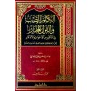 EL KELİMUT TAYYİB - الكلم الطيب والقول المختار في المأثور من الدعوات والأذكار