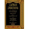 HALİCUL BİHAR Fİ ŞERHİ MULTEKAL EBHUR - خليج البحار في شرح ملتقى الابحر 1 / 5