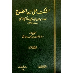 EN NUKET ALA İBNİ SALAH -   النكت على ابن الصلاح 1 / 3