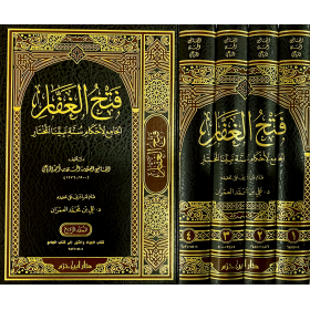 FETHUL ĞAFFAR - فتح الغفار الجامع لاحكام سنة نبينا المختار 1 / 4