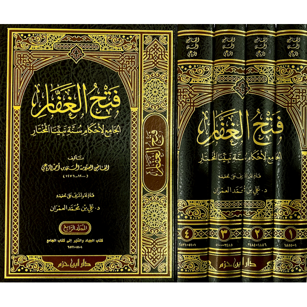 FETHUL ĞAFFAR - فتح الغفار الجامع لاحكام سنة نبينا المختار 1 / 4