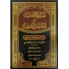 EL MEDARİKUL ASLİYYE İLEL MEKASIDIL FER'İYYE - مدارك الاصلية الى المقاصد الفرعية في اصول فقه السادة الحنفية