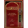 ŞEMAİL MUHAMMEDİYYE - الشمائل المحمدية - مجلد