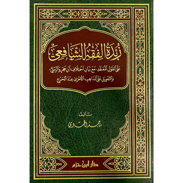 ZUBDETUL FIKHIŞ ŞAFİİ -  زبدة الفقه الشافعي