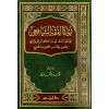 ZUBDETUL FIKHIŞ ŞAFİİ -  زبدة الفقه الشافعي
