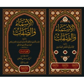 EL ESMA VES SIFAT 3 CİLT -