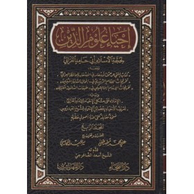 İHYAU ULUMİD DİN 6 CİLD - احياء علوم الدين
