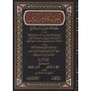 İHYAU ULUMİD DİN 6 CİLD - احياء علوم الدين