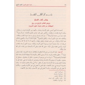 İHYAU ULUMİD DİN 6 CİLD - احياء علوم الدين