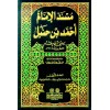 MÜSNEDUL İMAM AHMED B. HANBEL 12 CİLD- حاشية مسند الامام احمد بن حنبل