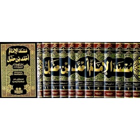 MÜSNEDUL İMAM AHMED B. HANBEL 12 CİLD- حاشية مسند الامام احمد بن حنبل