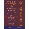 MUĞNİT TULLAB - مغني الطلاب شرح متن إيساغوجي