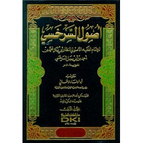 USULU SERAHSİ 1/2 - أصول السرخسي