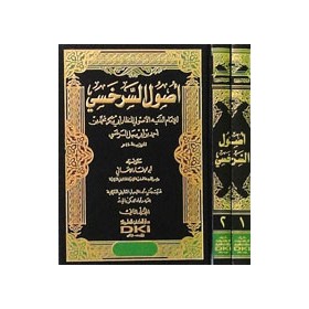 USULU SERAHSİ 1/2 - أصول السرخسي