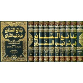 BEDAİUS SANAİ 10 CİLT -  بدائع الصنائع في ترتيب الشرائع 1/10 (طبعة جديدة ورق شموا)