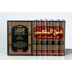 Fethul Mülhim Mea Tekmile / 6 Cilt- فتح الملهم مع التكملة