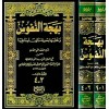 BEHCETUN NUFUS 1/2 - بهجة النفوس وتحليها بمعرفة ما لها وما عليها شرح مختصر صحيح البخاري 1/2