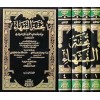 TUHFETUL FUKAHA 1/4 - تحفة الفقهاء 1/4 (شموا) (طبعة جديدة محققة)