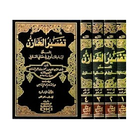 Tefsiri Hazin 4 Cilt - تفسر الخازن المسمى لباب التأويل في معاني التنزيل