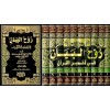 RUHUL BEYAN 10 CİLT - روح البيان في تفسير القرآن 1/10 (طبعة جديدة ورق شموا - لونان)
