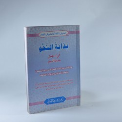 BİDAYETÜN NAHV