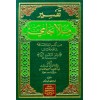 TEFSİRUL KUR'ANİL AZİM LİL MOLLA CAMİ - تفسير ملا جامي (من أول سورة الفاتحة إلى الآية اأربعين من سورة البقرة) (ورق شموا - لونان)