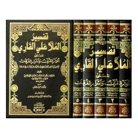 TEFSİRUL MOLLA ALİYYUL KARİ - تفسير الملا علي القاري المسمى (أنوار القرآن وأسرار الفرقان) 1/5 (شموا لونان)