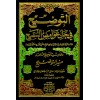 ET TEVZİH Fİ HALLİ ĞAVAMİZİT TENGİH - التوضيح في حل غوامض التنقيح وحاشية الوجيزة النافعة منير التوضيح (شموا)