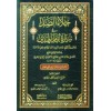 CİLAUS SADA Fİ SİRATİ İMAMİL HUDA  - جلاء الصدا في سيرة إمام الهدى (وهو سيرة للولي الزاهد السيد أحمد الرفاعي) (شموا - لونان)