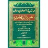 حاشية العلوي على تفسير البيضاوي 1/3 (شموا)