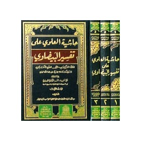 حاشية العلوي على تفسير البيضاوي 1/3 (شموا)