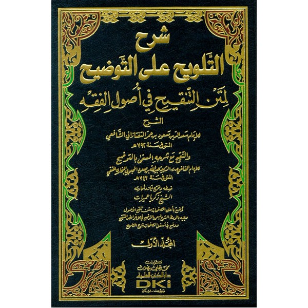 ŞERHU TELVİH ALA TEVZİH 1/2 - شرح التلويح على التوضيح لمتن التنقيح في أصول الفقه 1/2
